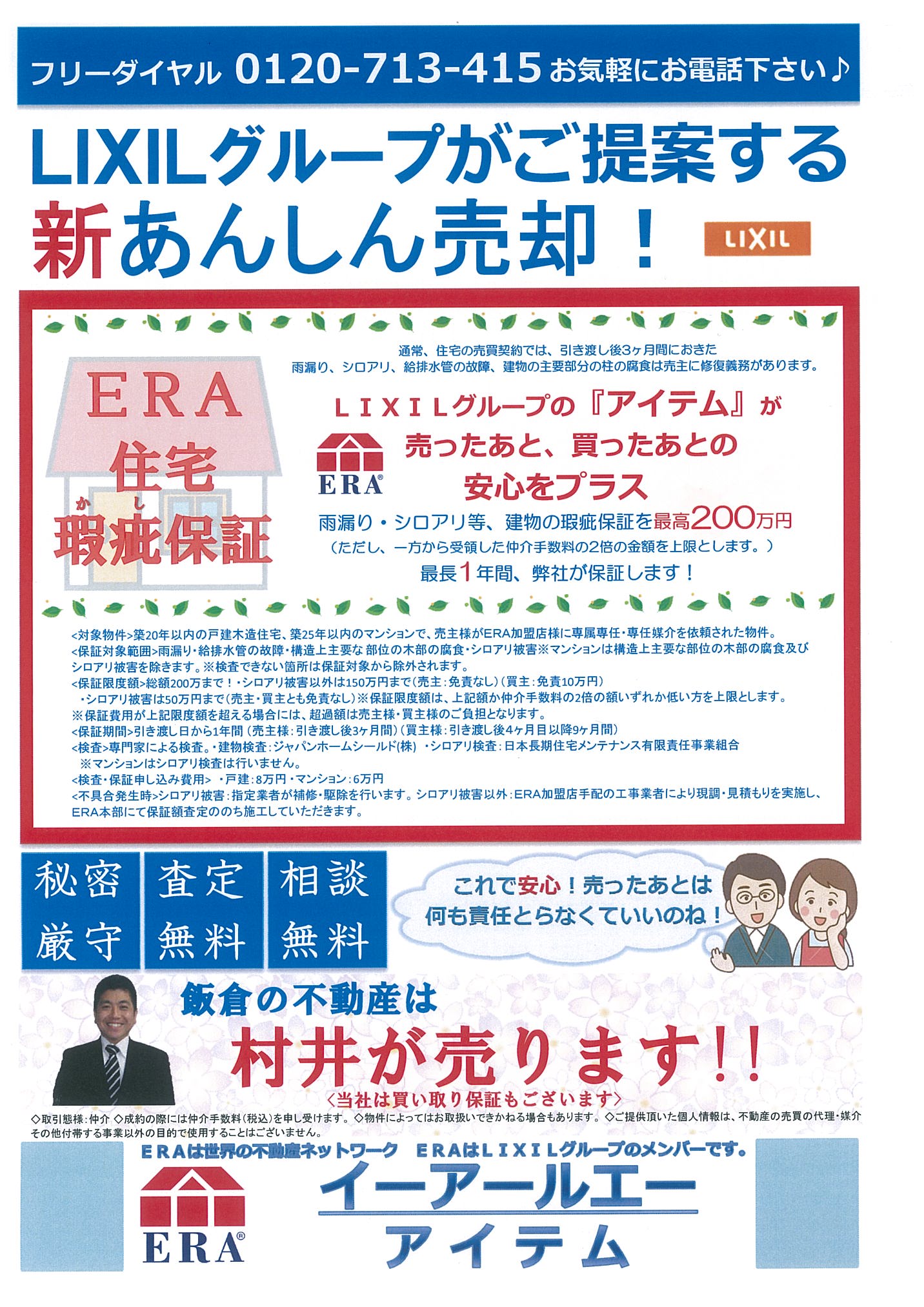 チラシのご紹介♪ ～早良区の不動産ならアイテムへ～