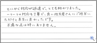 H様　
