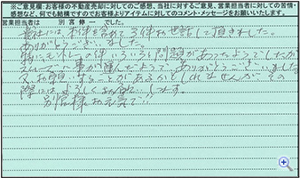 S様　戸建