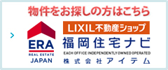 LIXIL不動産ショップ　福岡住宅ナビ