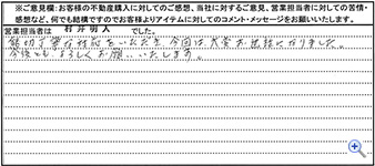 S様　戸建