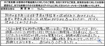 M様　戸建
